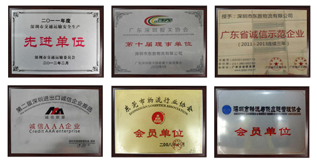 東勝物流榮譽資質(zhì)，東勝物流運輸資質(zhì)，先進(jìn)單位，誠信單位；深圳到香港物流,香港物流專線,深圳香港進(jìn)出口,中港物流,香港深圳貨運運輸-深圳市東勝物流有限公司