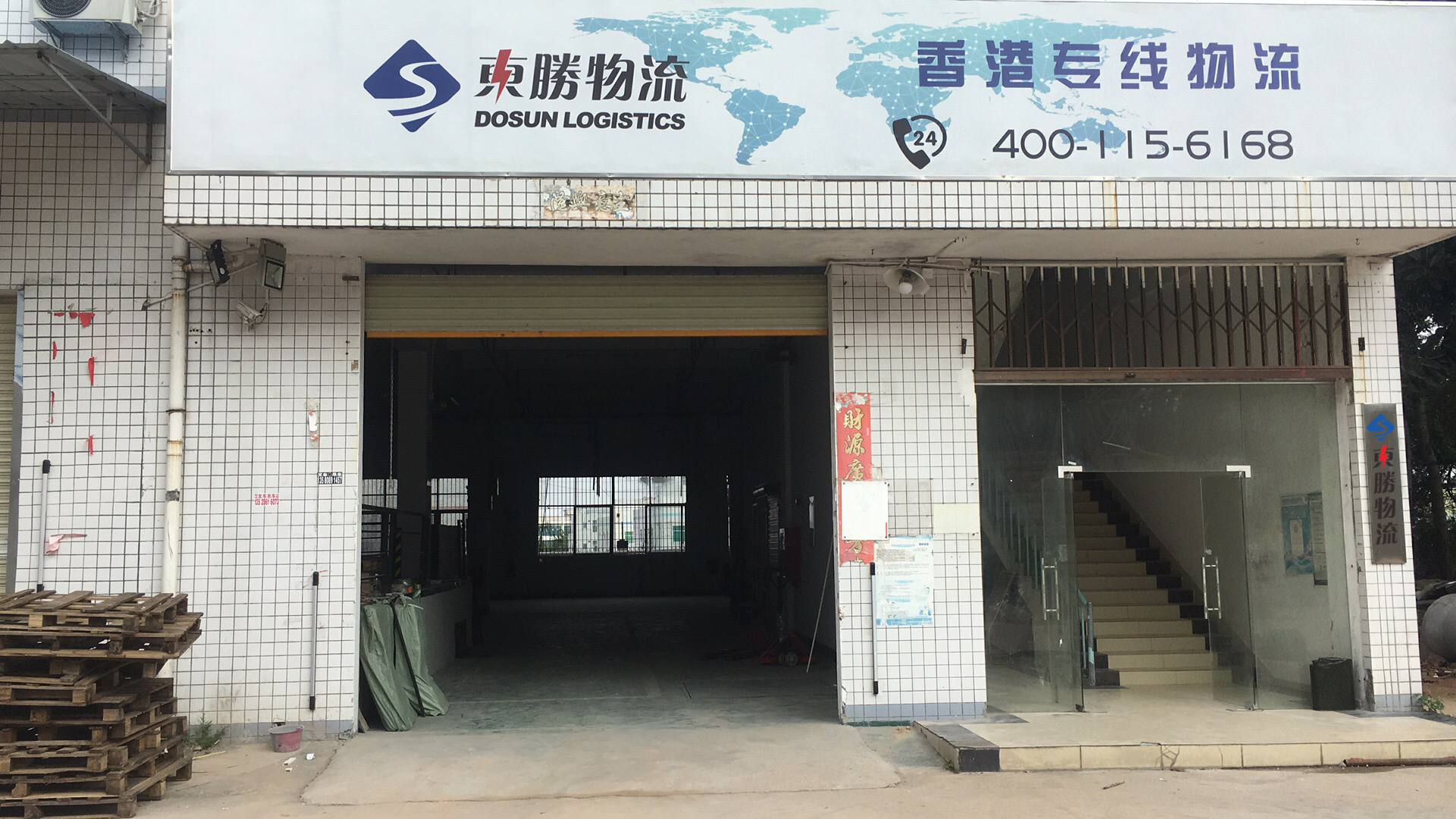 東勝物流倉庫,東勝物流倉儲,深圳倉庫地址;深圳到香港物流,香港物流專線,深圳香港進出口,中港物流,香港深圳貨運運輸-深圳市東勝物流有限公司 東勝物流倉庫,東勝物流倉儲,深圳倉庫地址;深圳到香港物流,香港物流專線,深圳香港進出口,中港物流,香港深圳貨運運輸-深圳市東勝物流有限公司