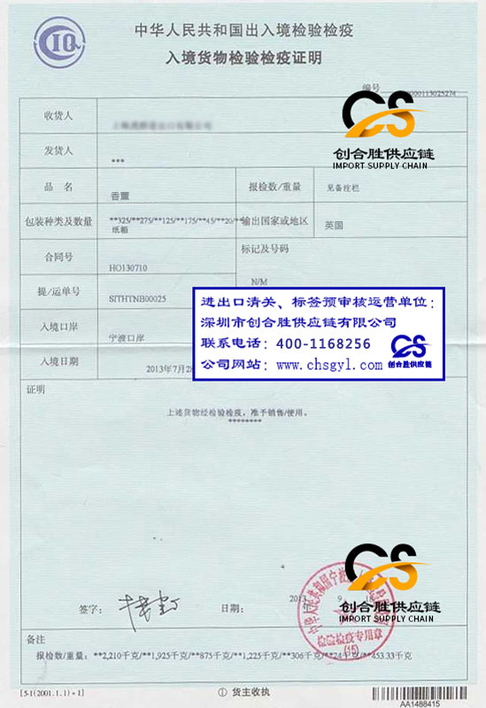 英國香薰進口報關案例,香薰報關商檢單 英國香薰進口報關案例,香薰報關商檢單