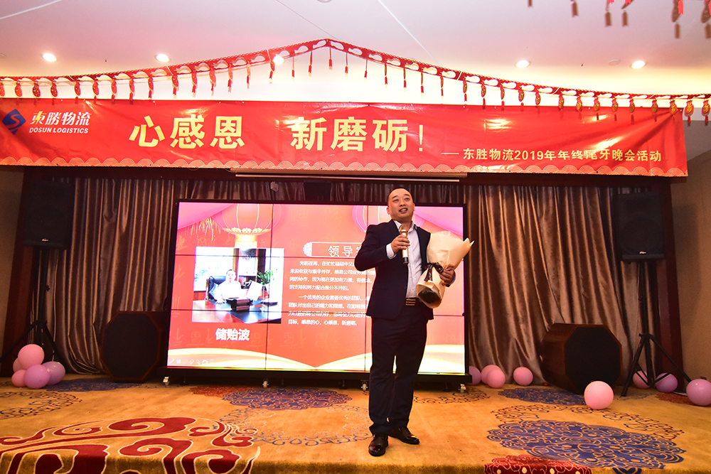 東勝物流尾牙年會，2020新年展望寄語