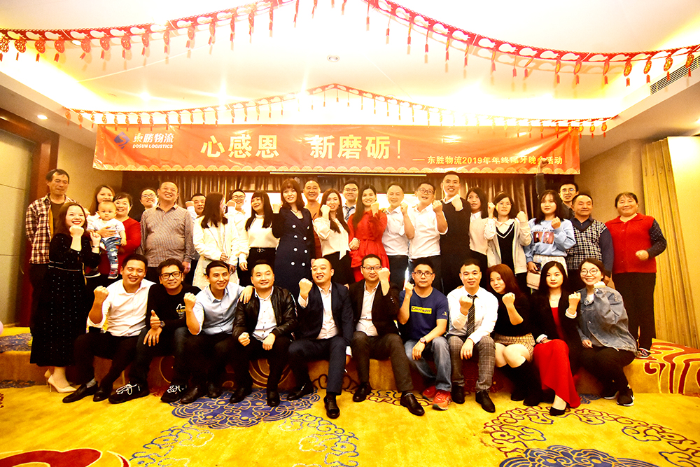 東勝物流尾牙年會，2020新年展望寄語