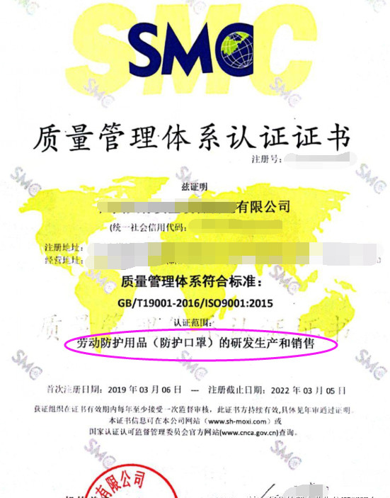 質量管理體系認證證書