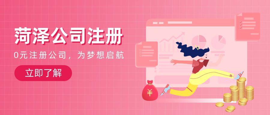 菏澤企業創業首選：代辦營業執照的四大優勢！