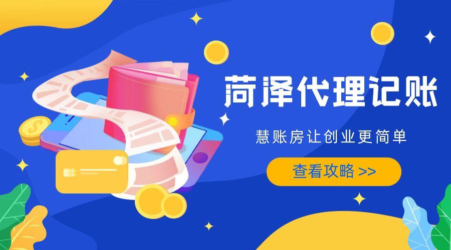 2023年菏澤企業變更新政策解讀，助您順利完成！